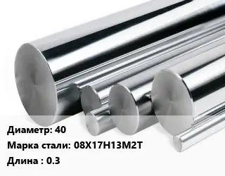 Круг нержавеющий 40 Сталь: 08Х17Н13М2Т L=0.3